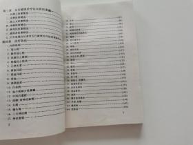 五行磁吸针磁疗针灸学 郭立文 中医古籍出版社