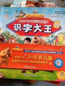 识字大王 熊出没之探险日记儿童自主阅读图画故事书 第2辑(6册)