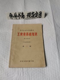 老课本~城市九年制学校课本（工农业基础知识）农业部分（征求意见稿）第一册