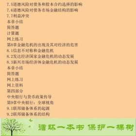 金融市场与金融机构原书第七7版美米什金丁宁机械工业9787111436942[美]弗雷德里克S.米什金；丁宁译机械工业出版社9787111436942