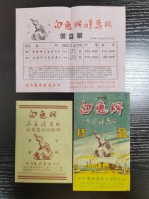 民国广告：白兔牌高级复写纸及说明书、价目单，苏州东吴书局，D5