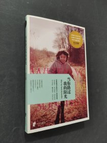 當(dāng)你路過我的陽光