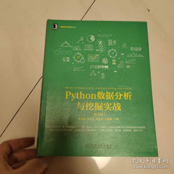 Python数据分析与挖掘实战（第2版）