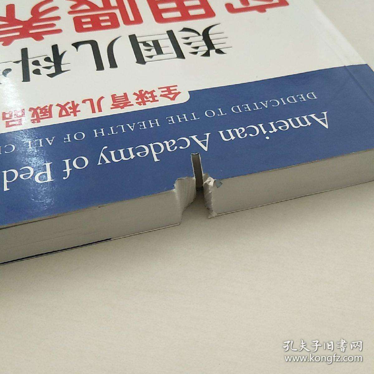 美国儿科学会实用喂养指南（第2版）