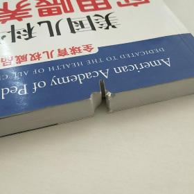 美国儿科学会实用喂养指南（第2版）