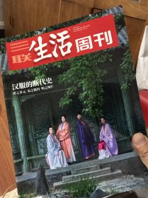 三联生活周刊2024年 第25期