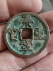 崇宁重宝平头重两枚，其中一枚面上左星