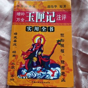 玉厘记