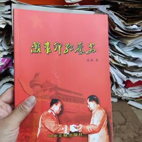 徽章印红历史:建国初期中国徽章文辑图鉴