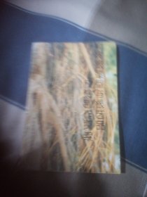 树根造型与根艺品欣赏制作探索（如图后封内页有部分水渍）