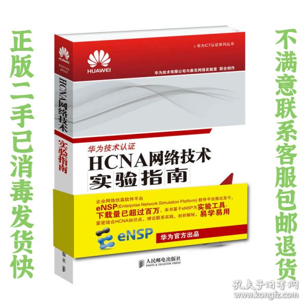 HCNA网络技术实验指南