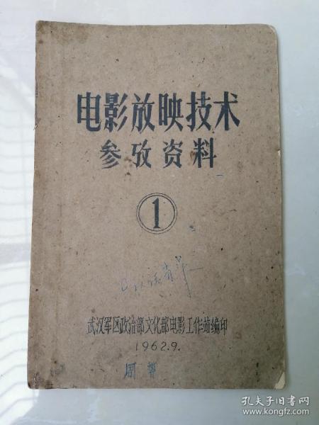 电影放影技术参考资料