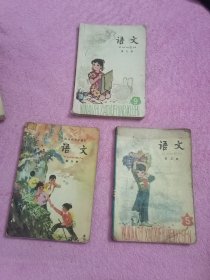 五年制小学课本 语文 第四册／第五册／第九册（三本合售）