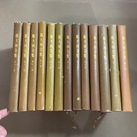 斯大林全集 全13卷 布面精装带书衣 一版一印