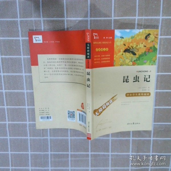 昆虫记（中小学课外阅读无障碍阅读）八年级上册阅读新老版本随机发货智慧熊图书