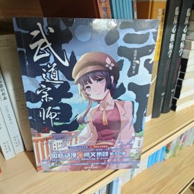 武道宗师04