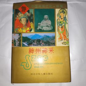 神州神采