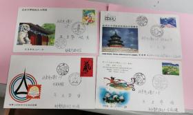 1988北京大学90年、1987第69届瑞典马尔默国际博览会上（北京邮展）、1987年“邮票上的科学文化知识竞赛”、“亚太邮政联盟执行理事会”北京邮票公司纪念封，本埠首日实寄四个。（201130）
