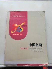 未来四方53期文物艺术品拍卖 朝圣敦煌：瓷杂珍玩 中国书画【满30包邮】