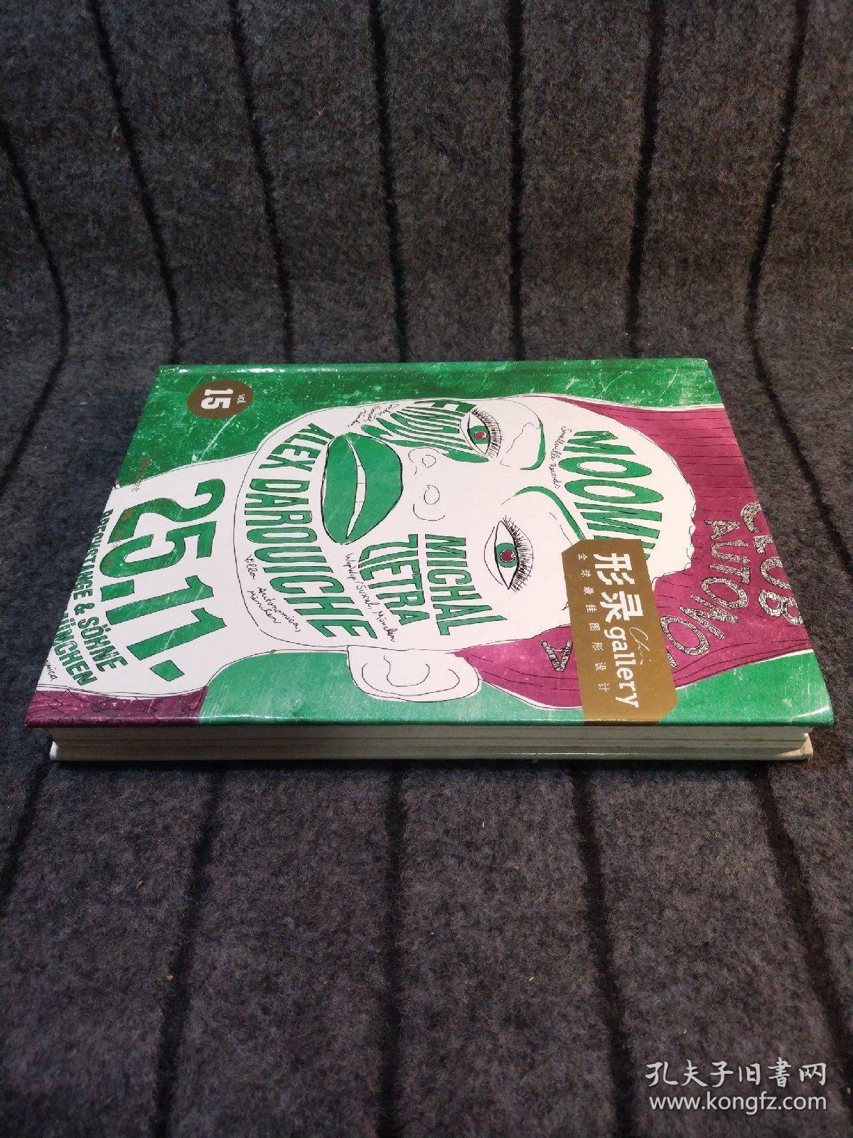 形录：全球最佳图形设计（第15辑）