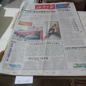 江西日报（2011年10月）