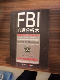 FBI心理分析术