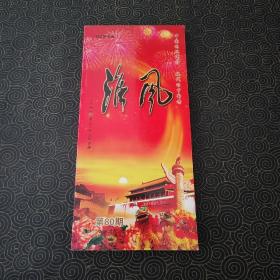 《淮风》诗刊 总第80期