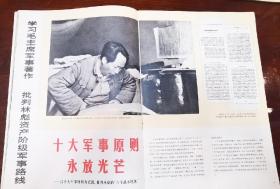 解放军画报，1975年，全，1