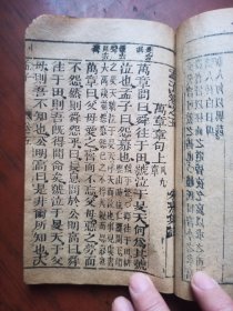 洪武正韵.官板正字.下孟集注（卷四--卷五）1册全.