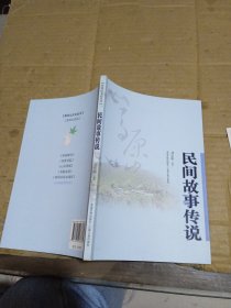 民間故事傳說