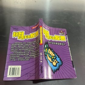選對(duì)時(shí)機(jī)買對(duì)股票