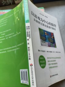 以游戏为中心的保育：从保育记录出发进行解读