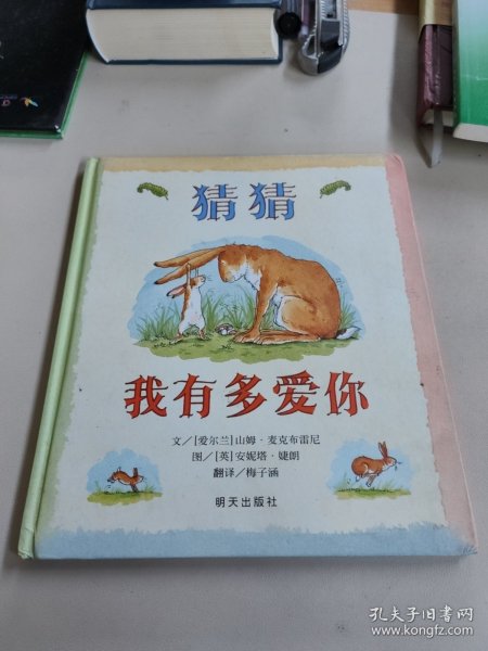 猜猜我有多爱你