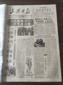 山西日报1959年6月11日赵改香女工小组，淮海机械厂职工大搞技术革新试制成功750瓩汽轮发电机，西坊城公社，五寨县，浑源酒厂，壶关镇公社，清徐城关三街爱读书的冯小平，太原市新道街小学李晋生