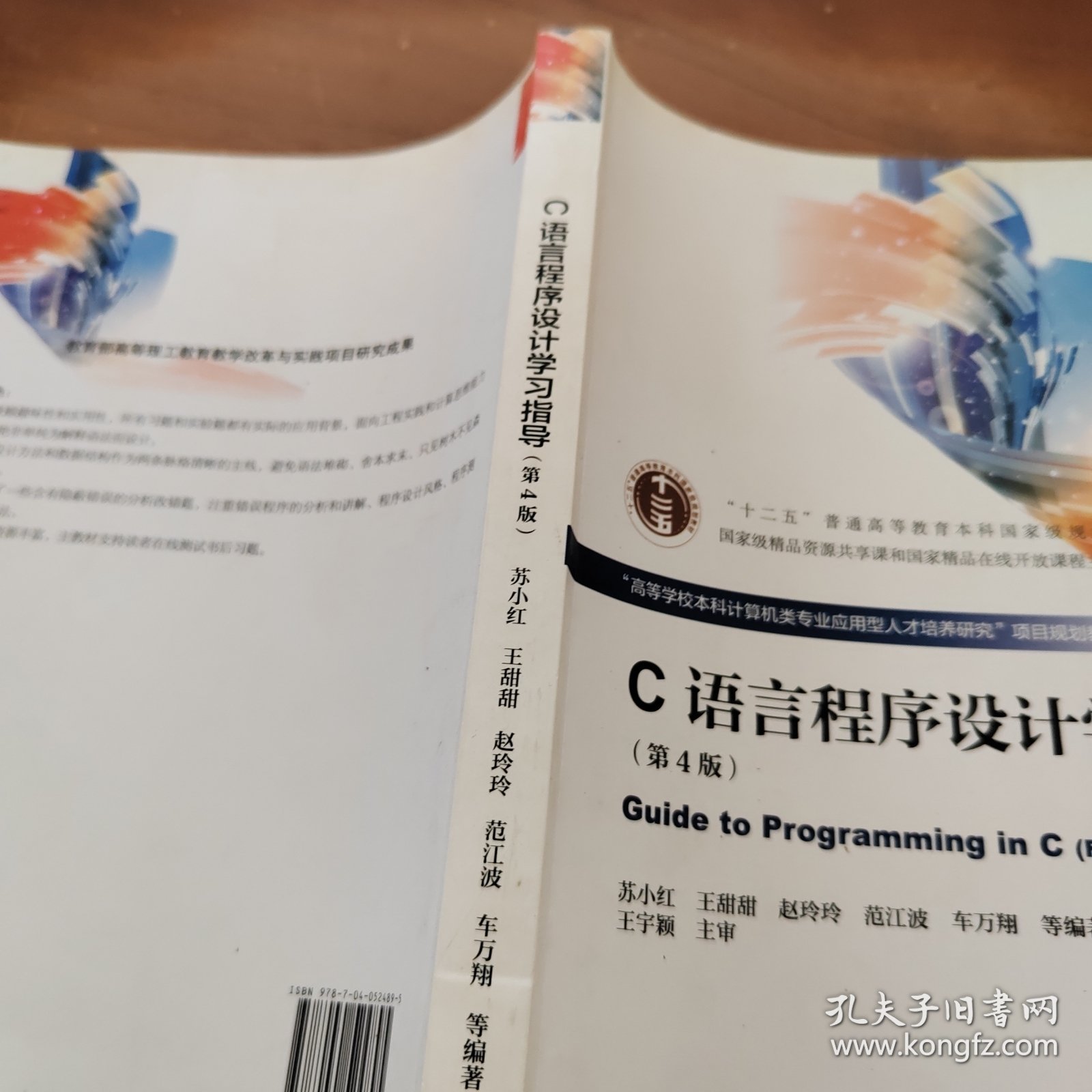 C语言程序设计学习指导 第4版