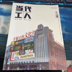 当代工人2023总第889期