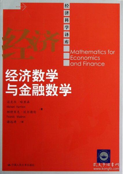 经济数学与金融数学