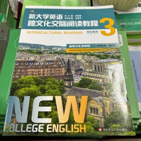 新大学英语·跨文化交际阅读教程3