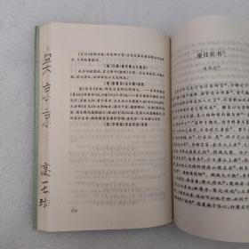 古文观止鉴赏集评（第二卷）