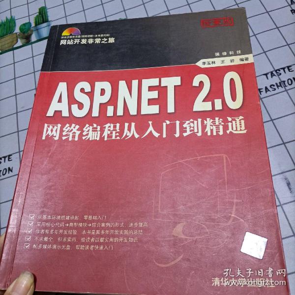 ASP.NET 2.0网络编程从入门到精通