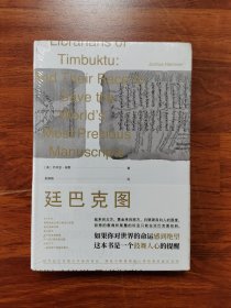 廷巴克图