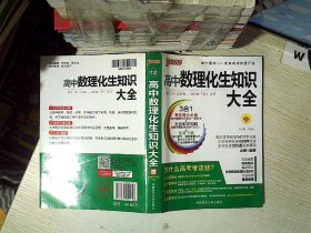 2016PASS绿卡高中数理化生公式定律大全 必修+选修 高考高分必备 赠高中理化生实验