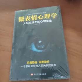 微表情心理学