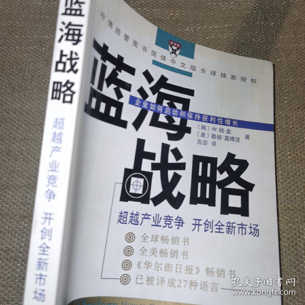 蓝海战略：超越产业竞争，开创全新市场