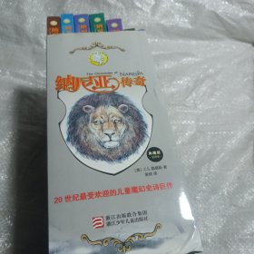 纳尼亚传奇
