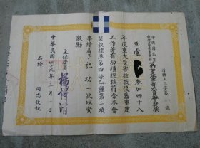 1960年 黨部委員會獎狀（重大災害搶救記功一次）