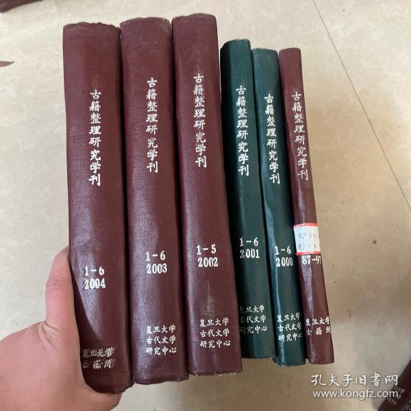 古籍整理研究学刊 （创刊号）1987年（1 2）1997年（1 3）2000～2004年（1～6）共6册合售