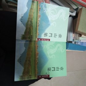壶山门第+第三期 （2本合售）