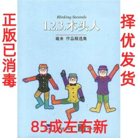 1.2.3.木头人