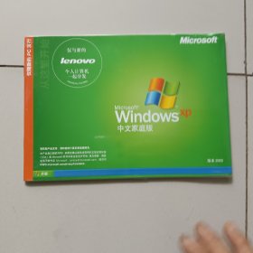 Microsoft Windows xp 中文家庭版（未开封）